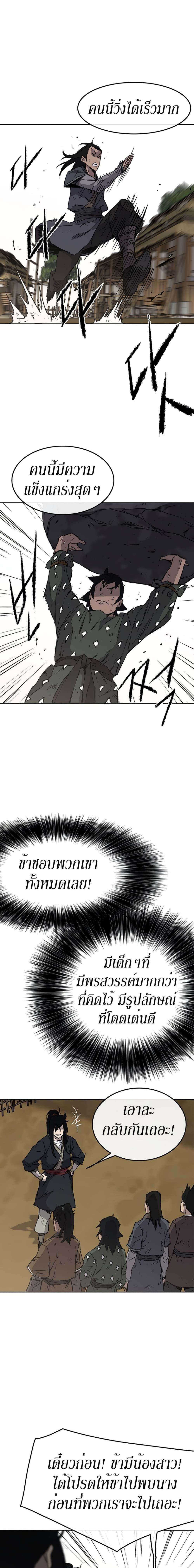 The Undefeatable Swordsman Chap 45 - Next Chap 46