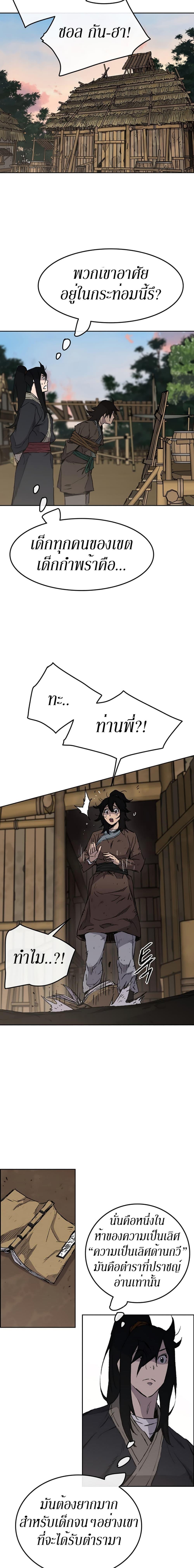 The Undefeatable Swordsman Chap 45 - Next Chap 46