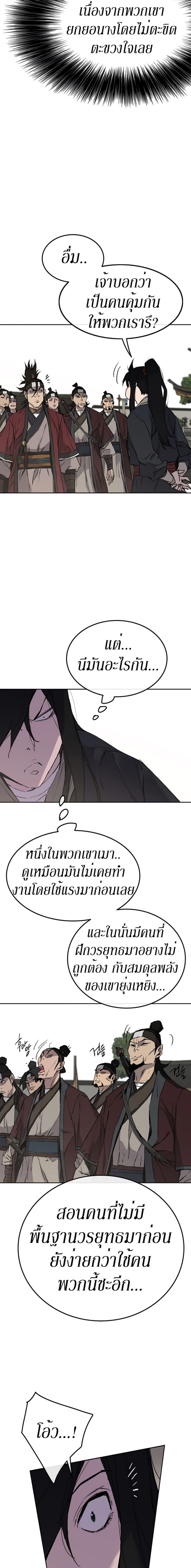 The Undefeatable Swordsman Chap 45 - Next Chap 46