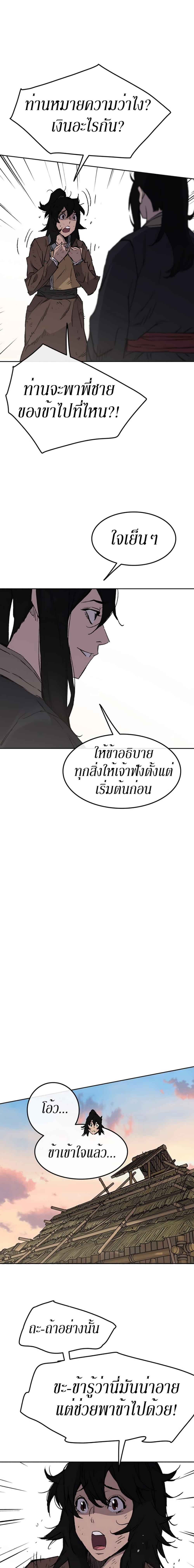 The Undefeatable Swordsman Chap 45 - Next Chap 46