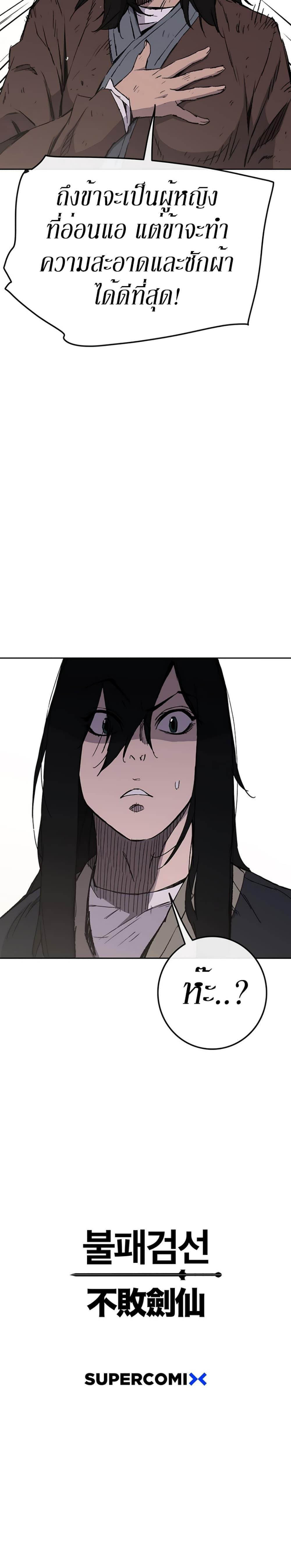 The Undefeatable Swordsman Chap 45 - Next Chap 46