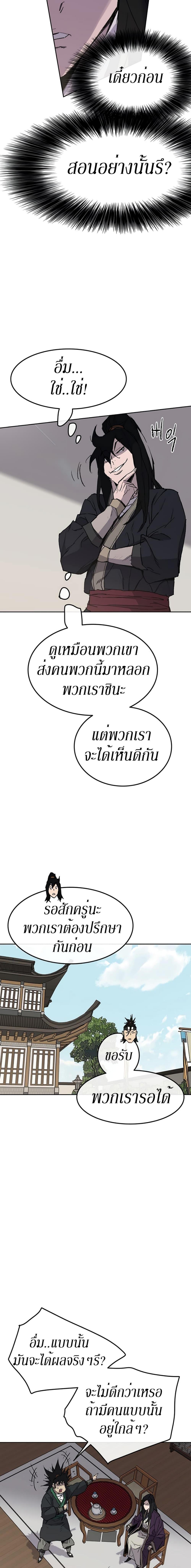 The Undefeatable Swordsman Chap 45 - Next Chap 46