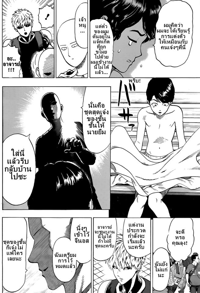 One Punch Man Chap 44.3 - Next Chap 45.3