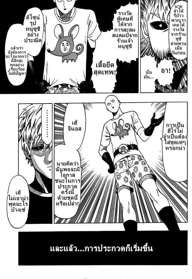 One Punch Man Chap 44.3 - Next Chap 45.3