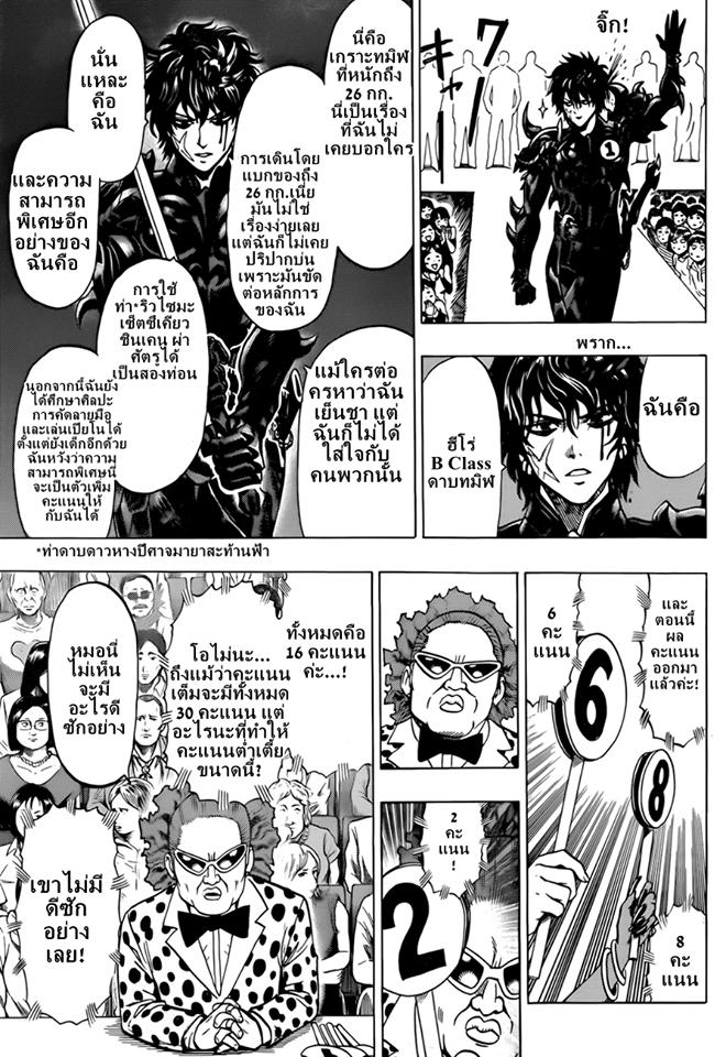 One Punch Man Chap 44.3 - Next Chap 45.3