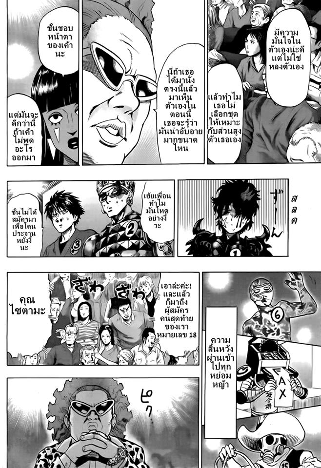 One Punch Man Chap 44.3 - Next Chap 45.3