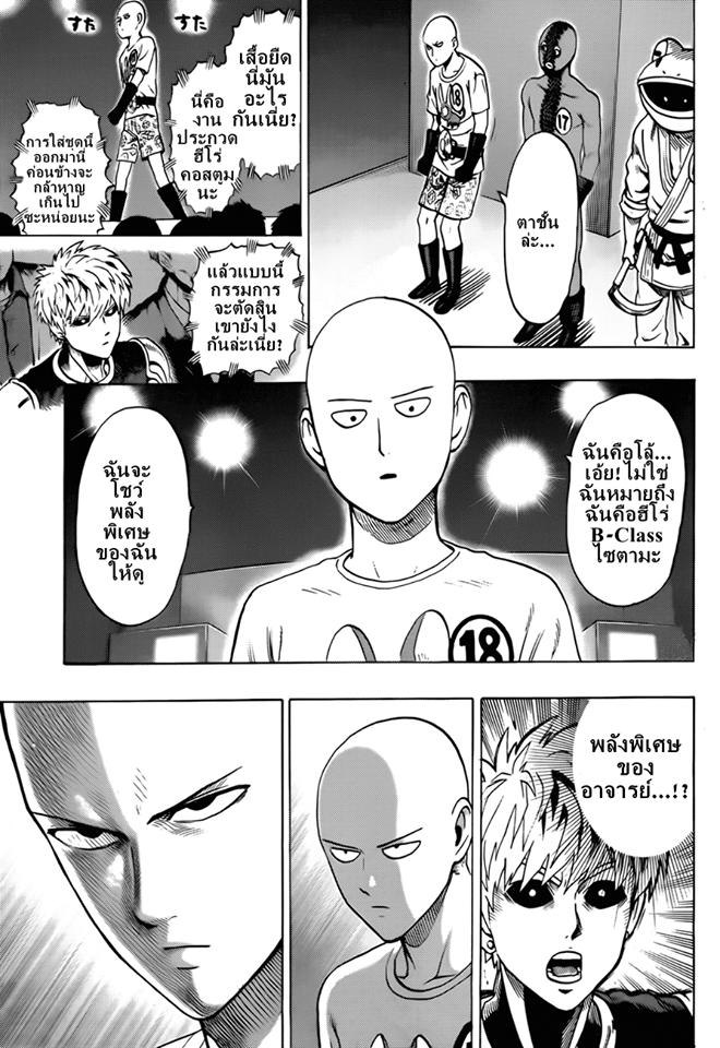 One Punch Man Chap 44.3 - Next Chap 45.3