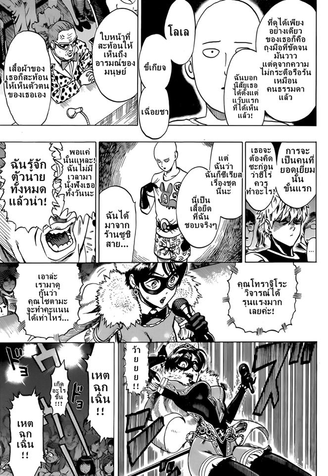 One Punch Man Chap 44.3 - Next Chap 45.3