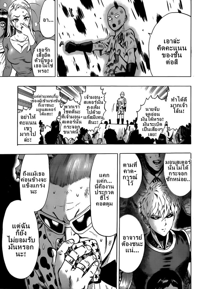 One Punch Man Chap 44.3 - Next Chap 45.3