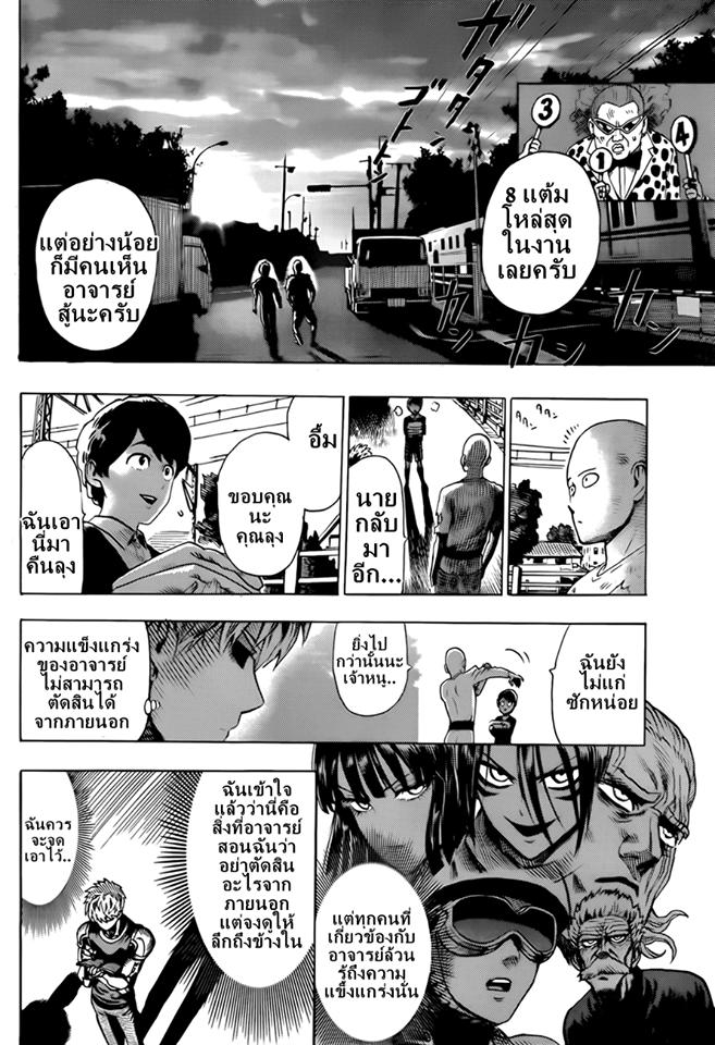 One Punch Man Chap 44.3 - Next Chap 45.3