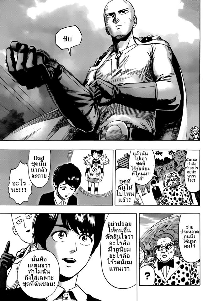 One Punch Man Chap 44.3 - Next Chap 45.3