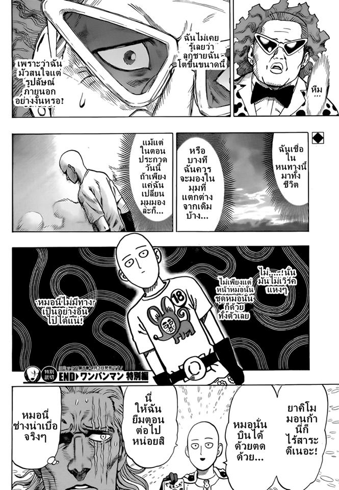One Punch Man Chap 44.3 - Next Chap 45.3