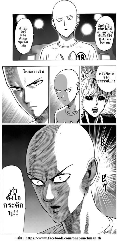 One Punch Man Chap 44.3 - Next Chap 45.3