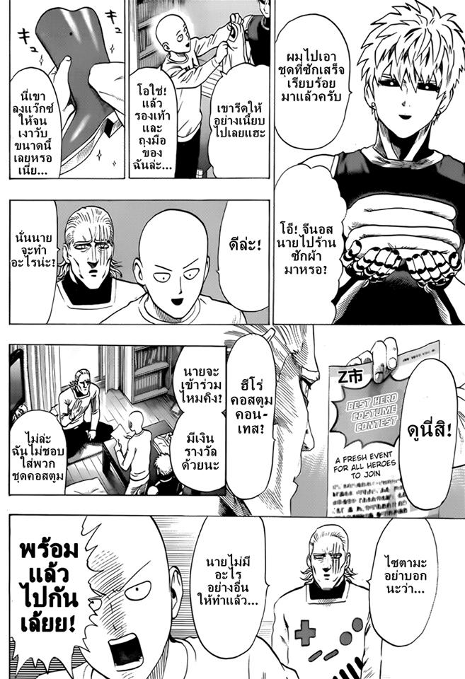One Punch Man Chap 44.3 - Next Chap 45.3