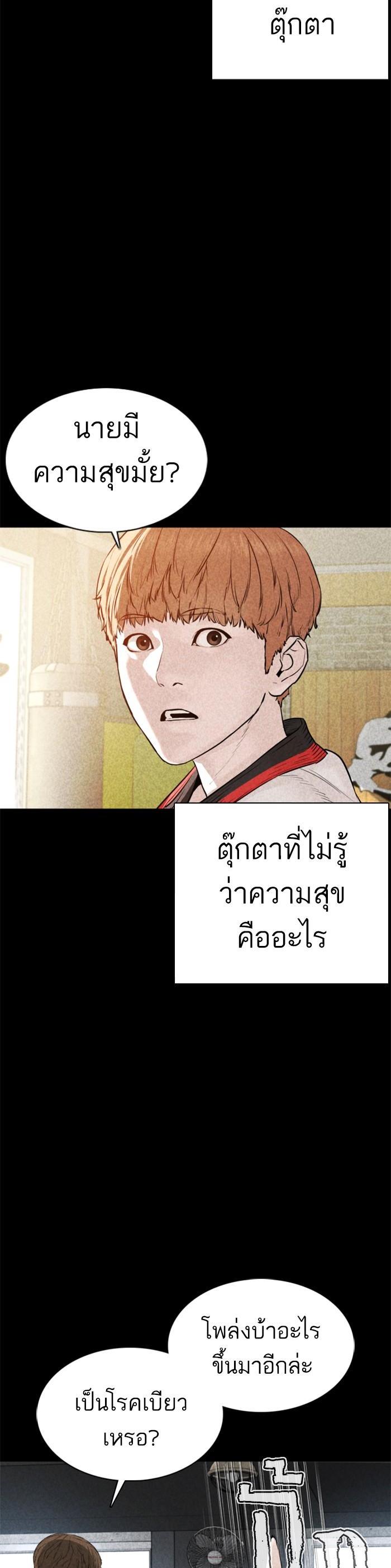 How to Fight นักสู้ทูปเบอร์ Chap 60 - Next Chap 61