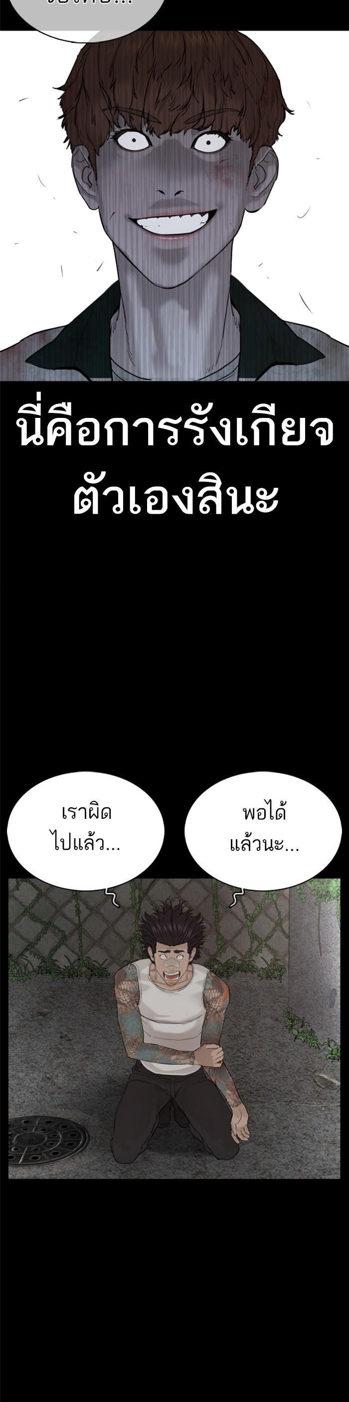 How to Fight นักสู้ทูปเบอร์ Chap 60 - Next Chap 61