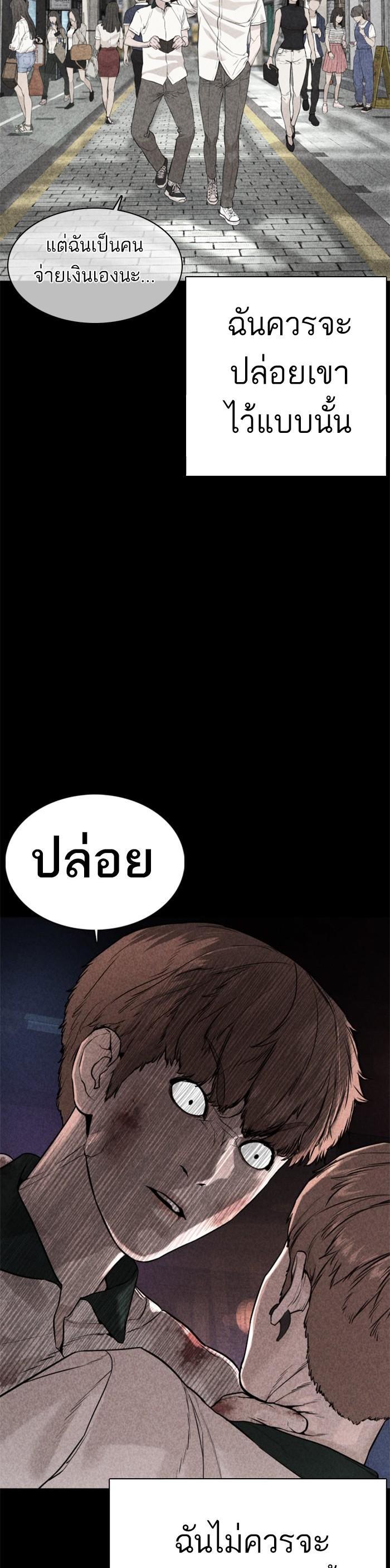 How to Fight นักสู้ทูปเบอร์ Chap 60 - Next Chap 61