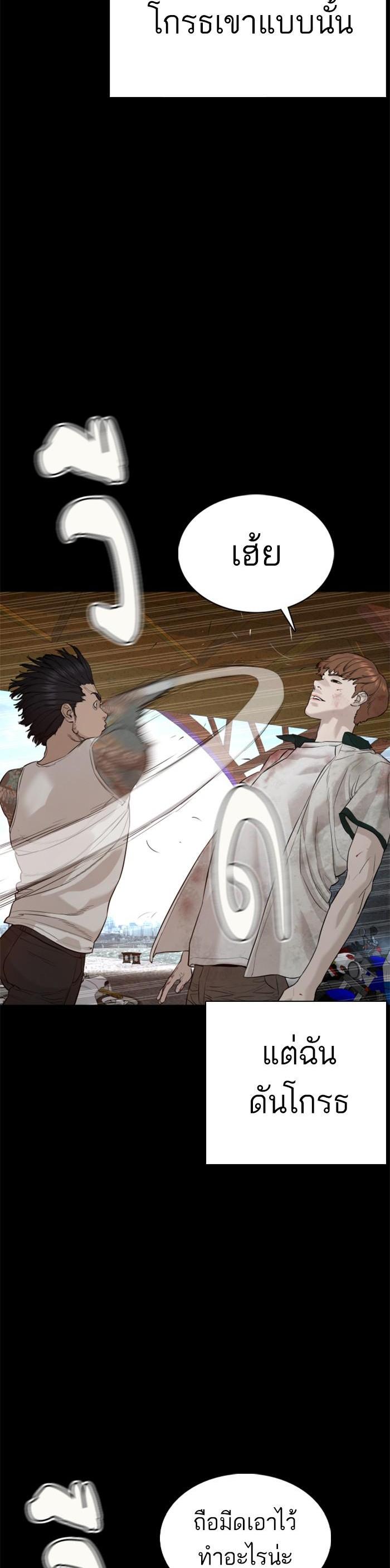 How to Fight นักสู้ทูปเบอร์ Chap 60 - Next Chap 61