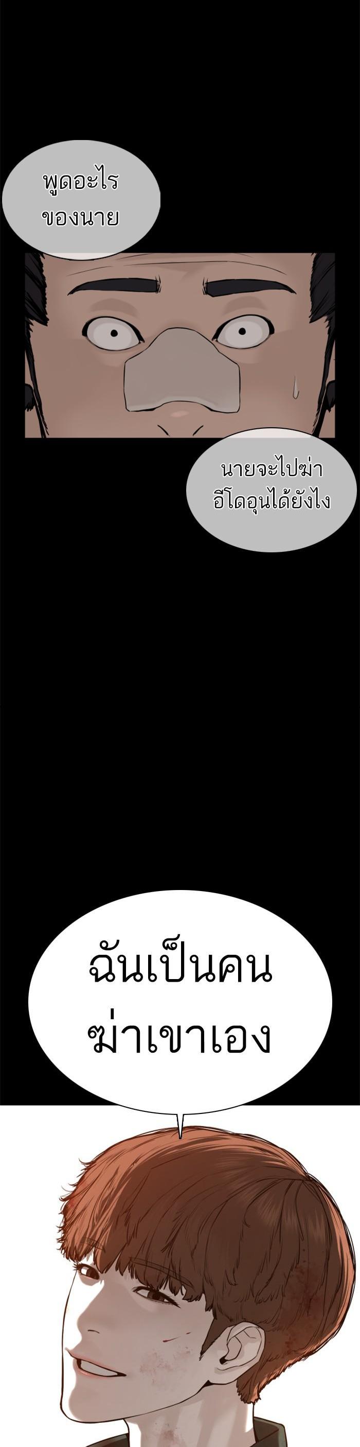 How to Fight นักสู้ทูปเบอร์ Chap 60 - Next Chap 61