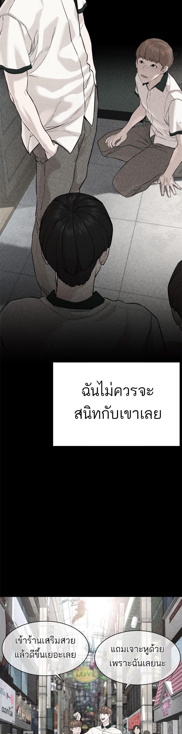 How to Fight นักสู้ทูปเบอร์ Chap 60 - Next Chap 61