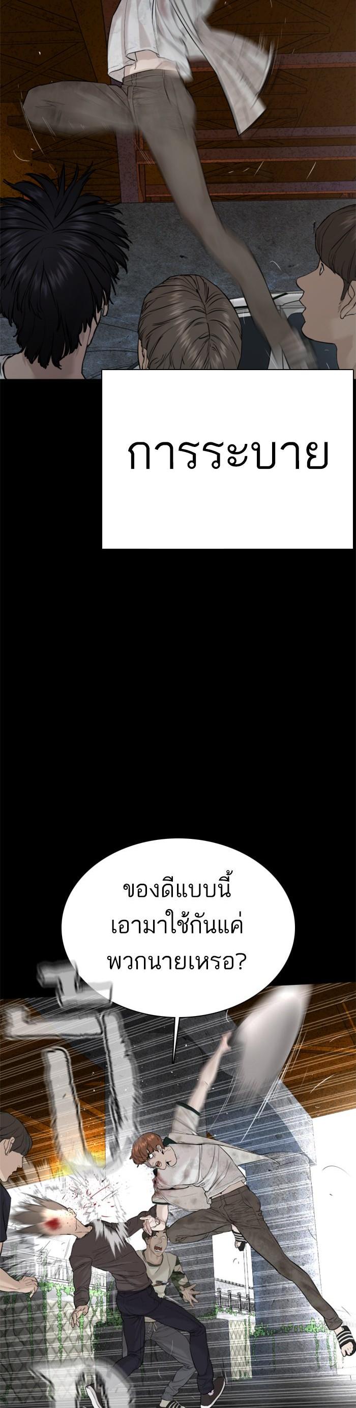 How to Fight นักสู้ทูปเบอร์ Chap 60 - Next Chap 61