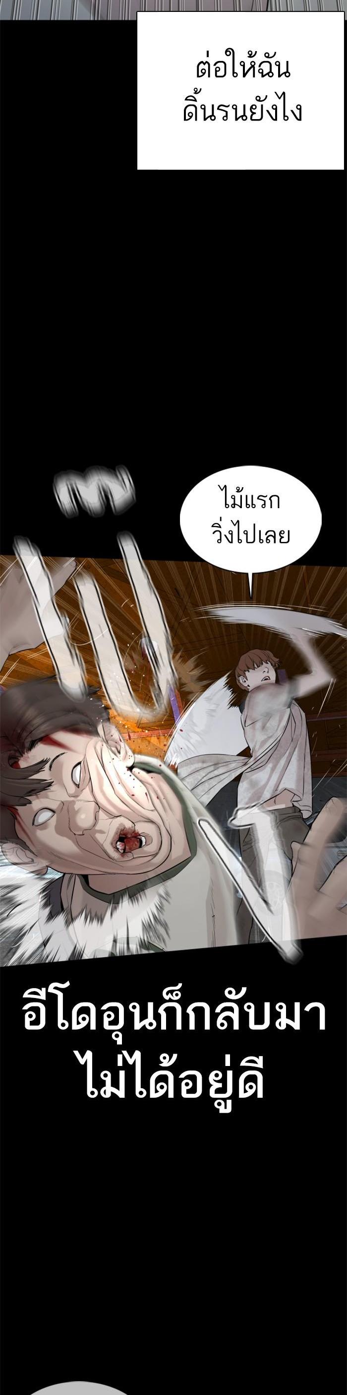 How to Fight นักสู้ทูปเบอร์ Chap 60 - Next Chap 61