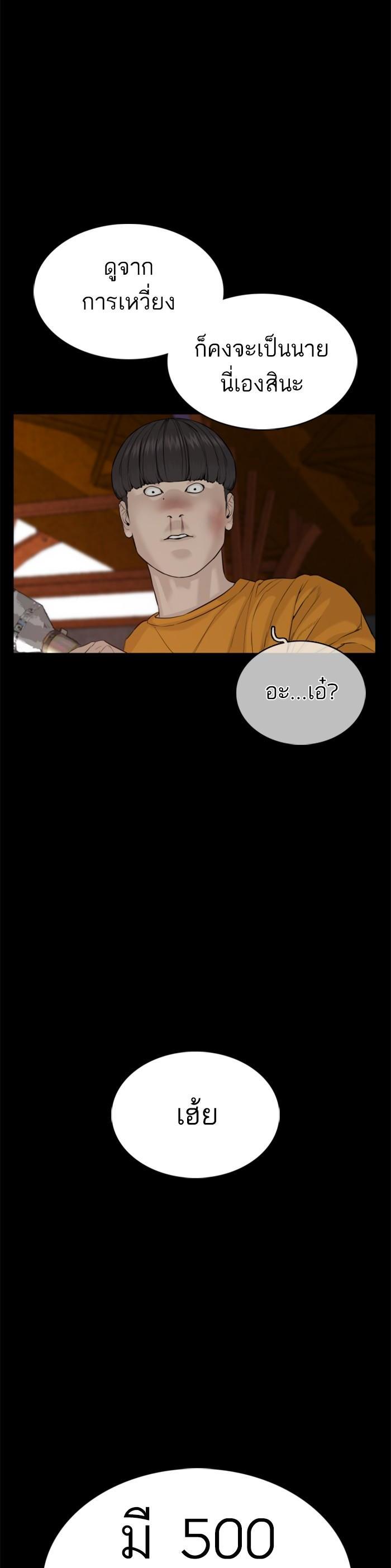 How to Fight นักสู้ทูปเบอร์ Chap 60 - Next Chap 61