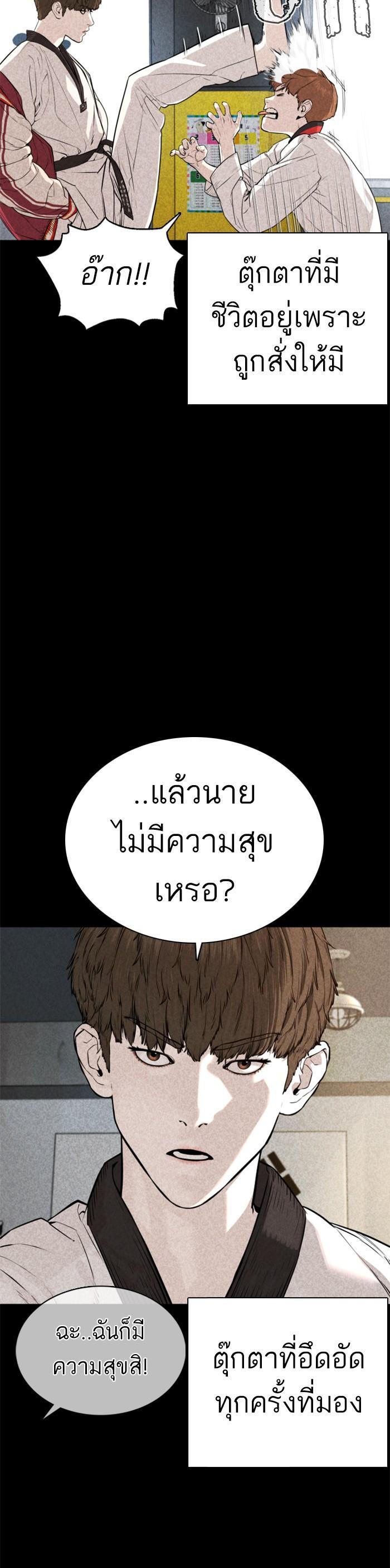 How to Fight นักสู้ทูปเบอร์ Chap 60 - Next Chap 61