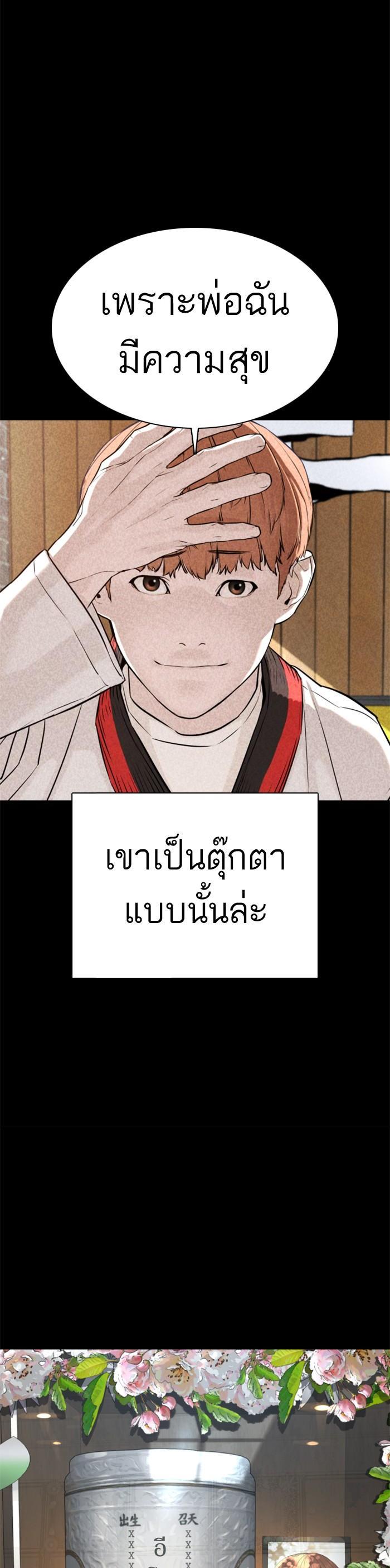 How to Fight นักสู้ทูปเบอร์ Chap 60 - Next Chap 61