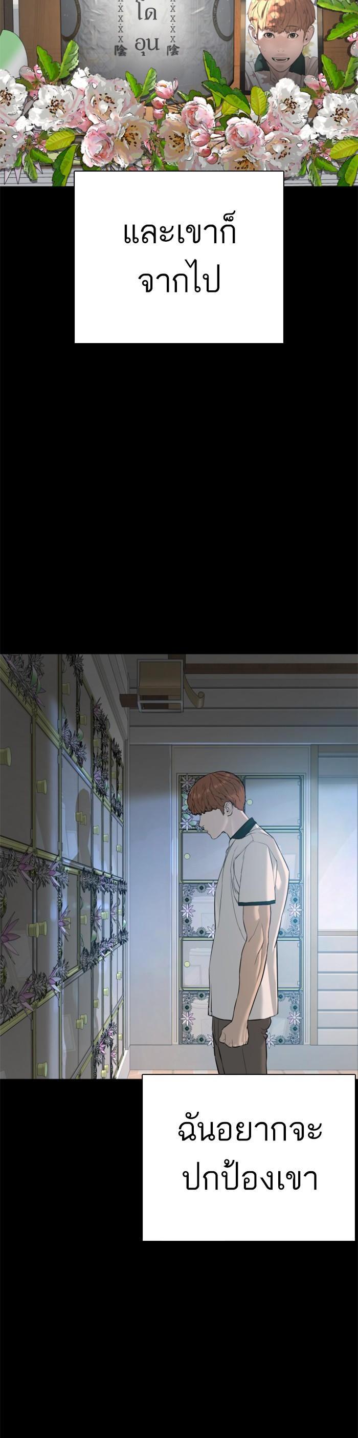 How to Fight นักสู้ทูปเบอร์ Chap 60 - Next Chap 61