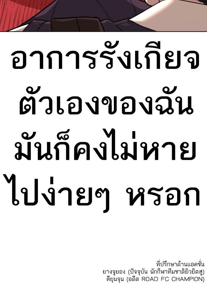 How to Fight นักสู้ทูปเบอร์ Chap 60 - Next Chap 61
