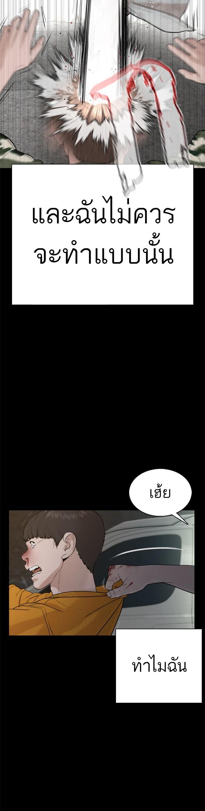 How to Fight นักสู้ทูปเบอร์ Chap 60 - Next Chap 61