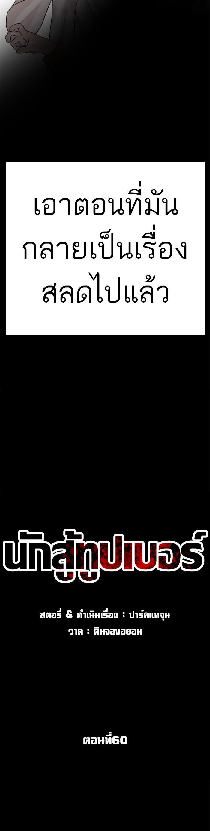 How to Fight นักสู้ทูปเบอร์ Chap 60 - Next Chap 61