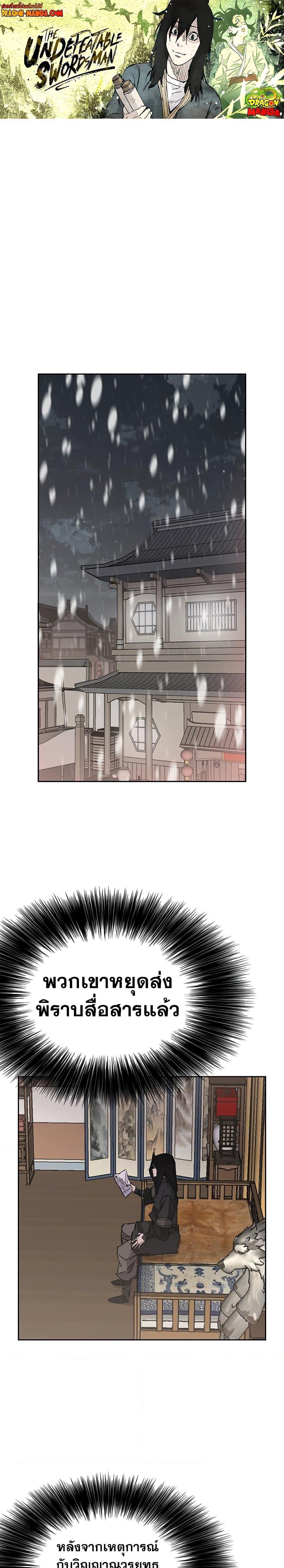 The Undefeatable Swordsman Chap 140 - Next Chap 141