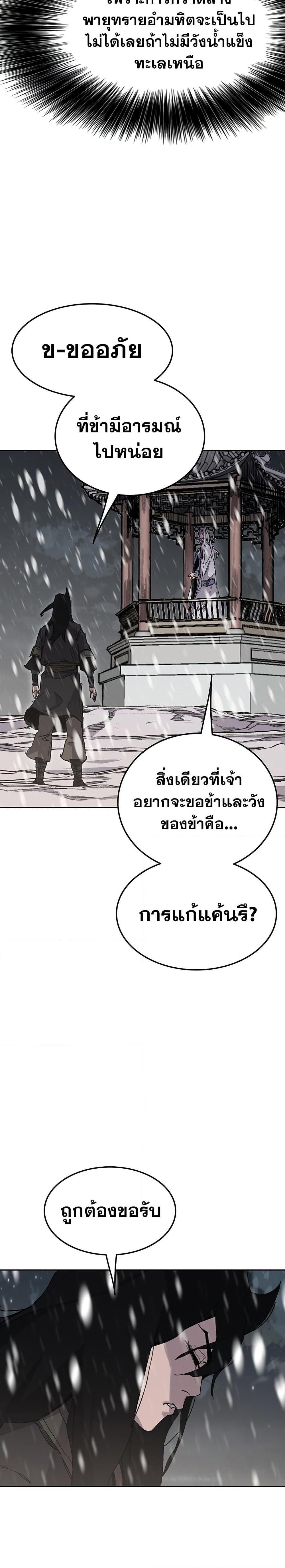 The Undefeatable Swordsman Chap 140 - Next Chap 141