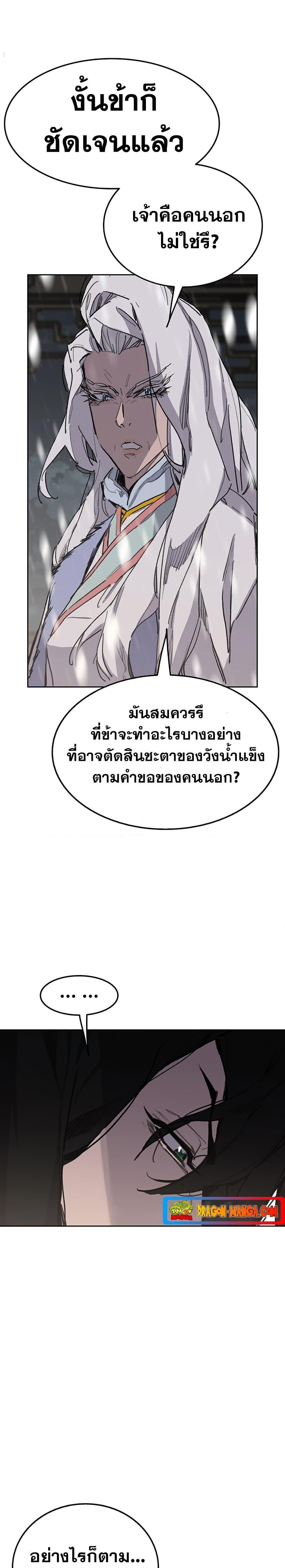 The Undefeatable Swordsman Chap 140 - Next Chap 141