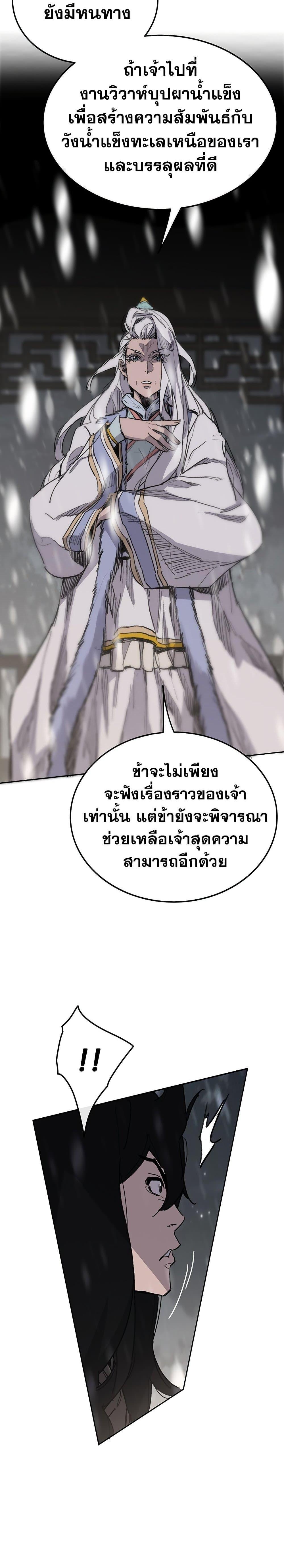 The Undefeatable Swordsman Chap 140 - Next Chap 141