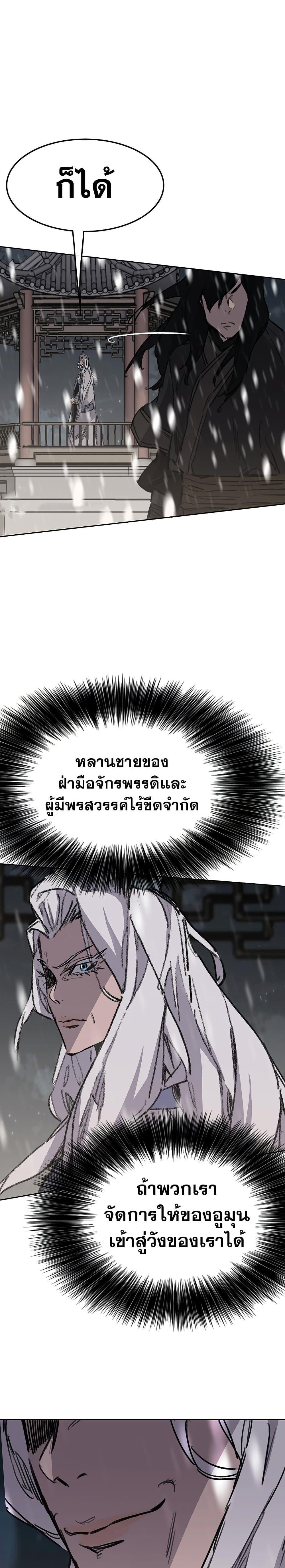 The Undefeatable Swordsman Chap 140 - Next Chap 141