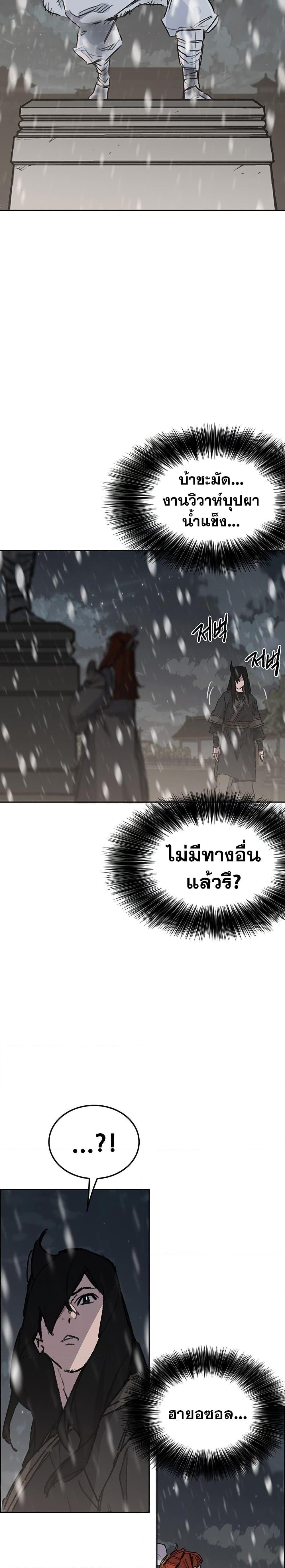 The Undefeatable Swordsman Chap 140 - Next Chap 141