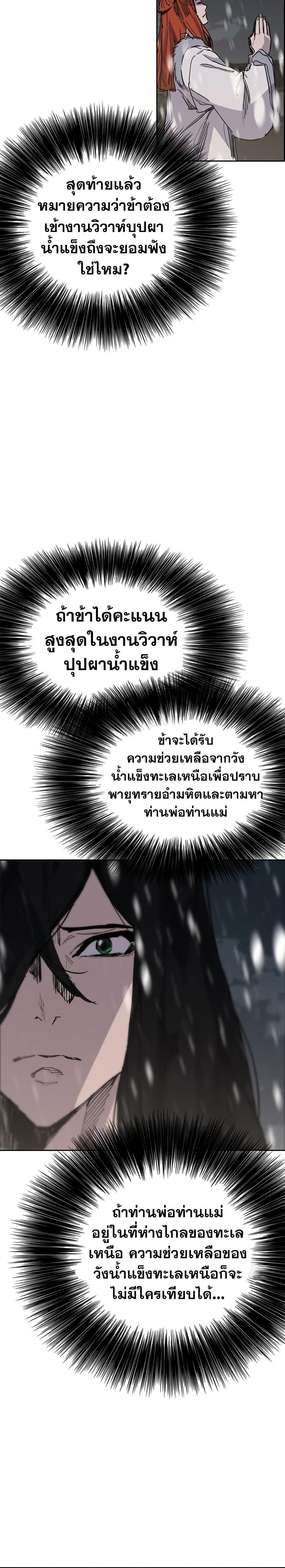 The Undefeatable Swordsman Chap 140 - Next Chap 141