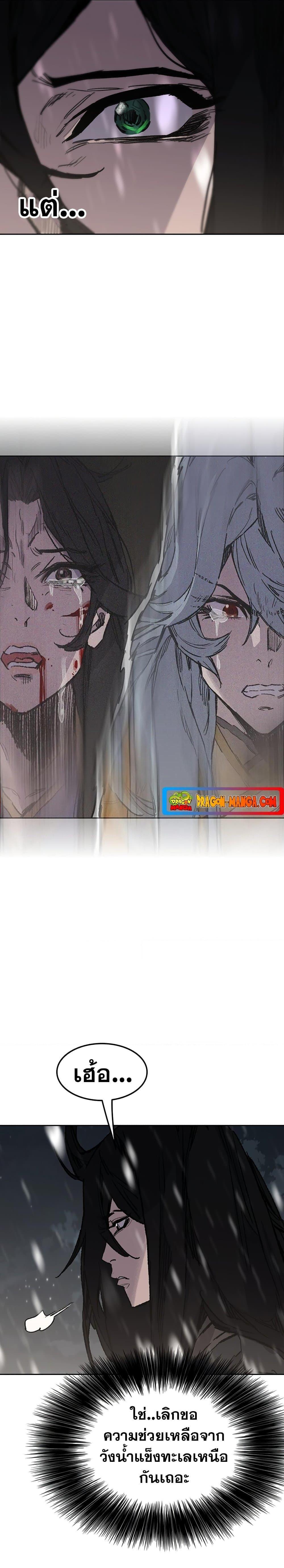 The Undefeatable Swordsman Chap 140 - Next Chap 141