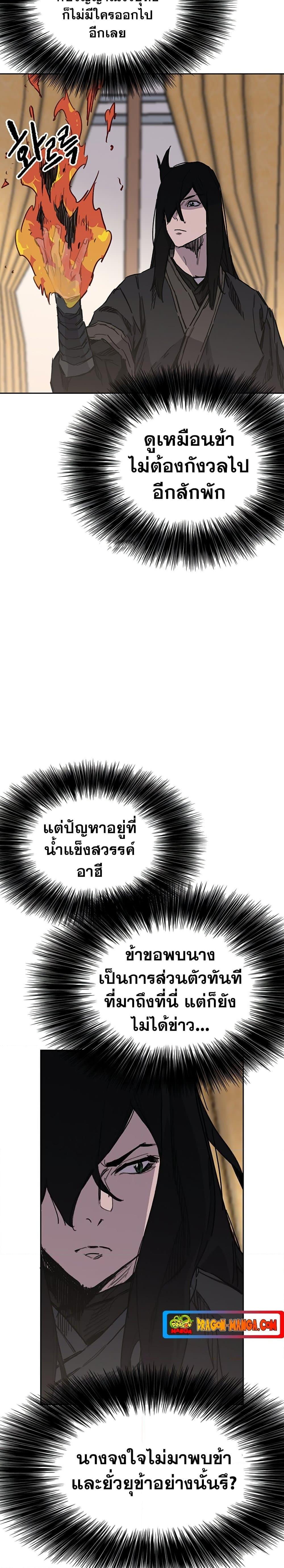 The Undefeatable Swordsman Chap 140 - Next Chap 141