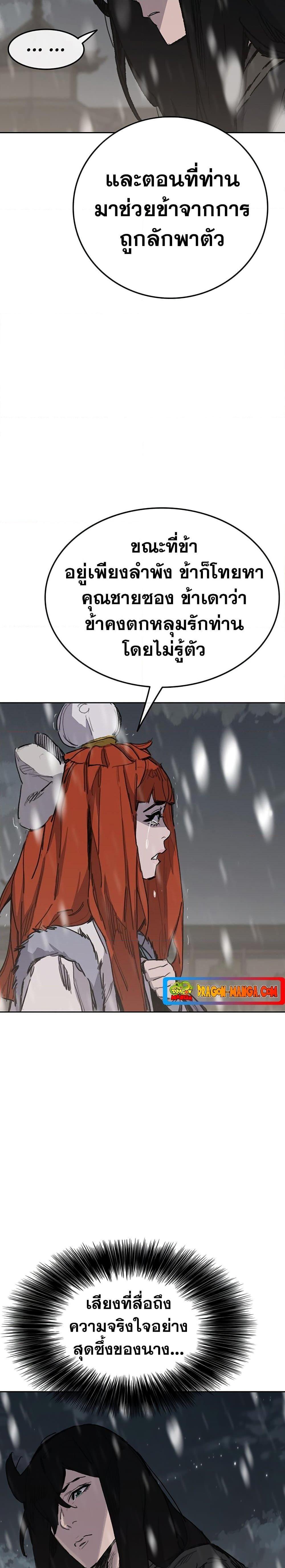 The Undefeatable Swordsman Chap 140 - Next Chap 141