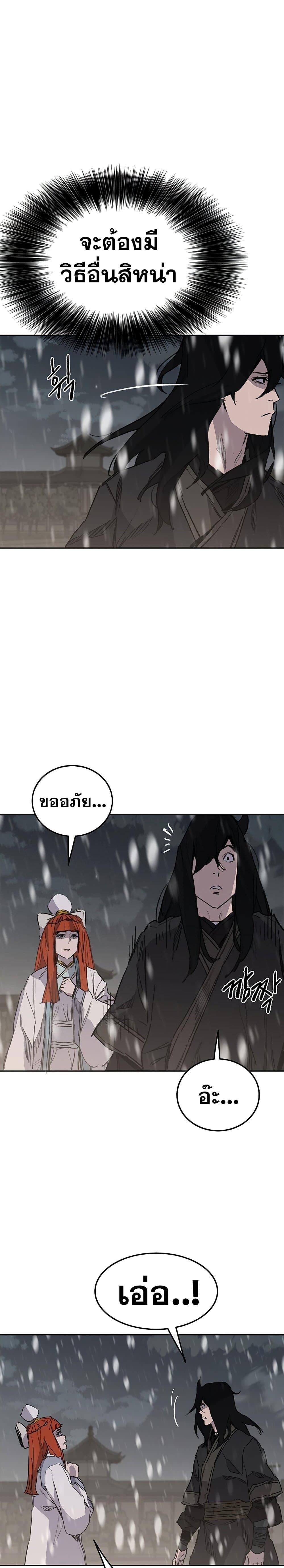 The Undefeatable Swordsman Chap 140 - Next Chap 141