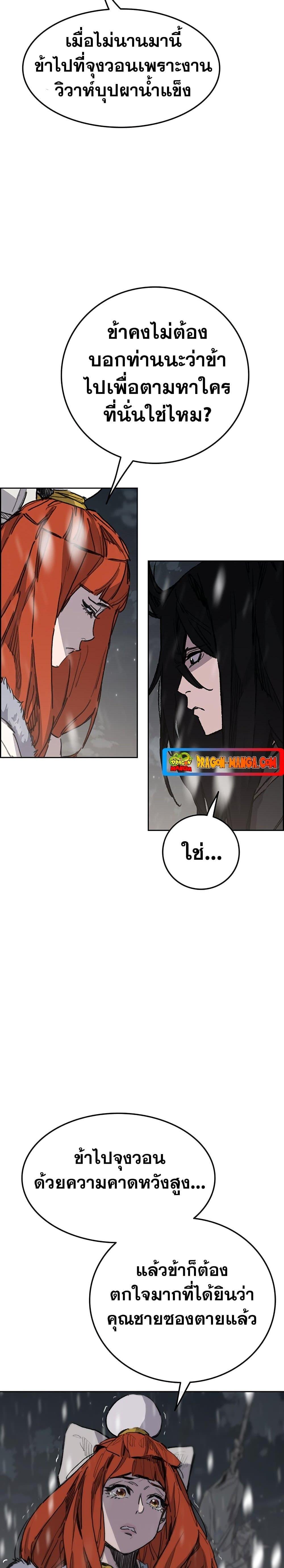 The Undefeatable Swordsman Chap 140 - Next Chap 141