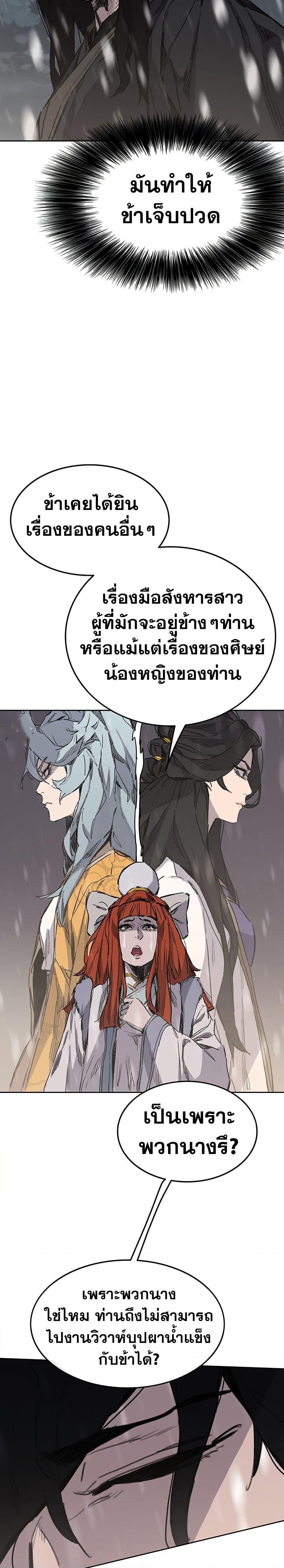 The Undefeatable Swordsman Chap 140 - Next Chap 141