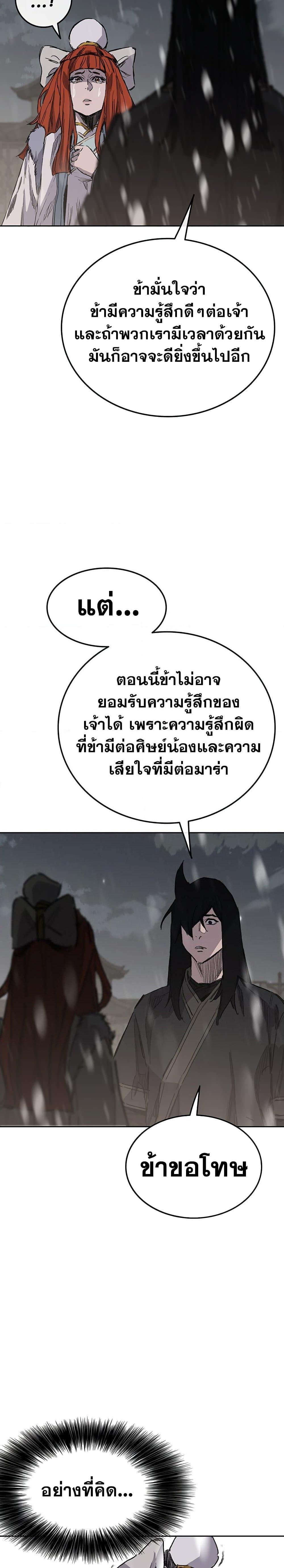 The Undefeatable Swordsman Chap 140 - Next Chap 141