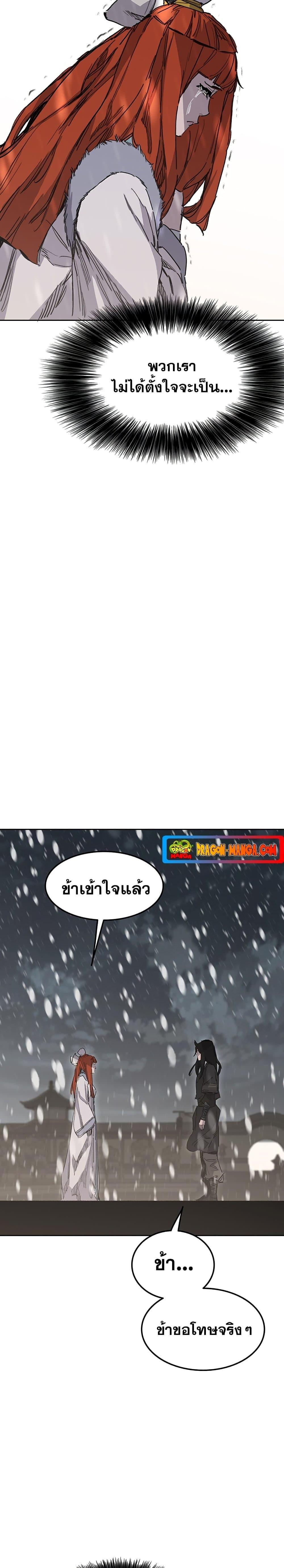 The Undefeatable Swordsman Chap 140 - Next Chap 141