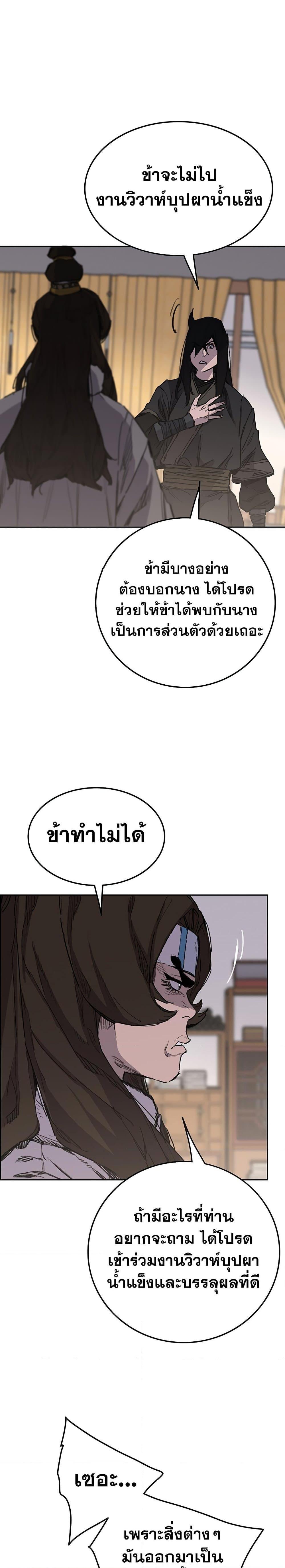 The Undefeatable Swordsman Chap 140 - Next Chap 141