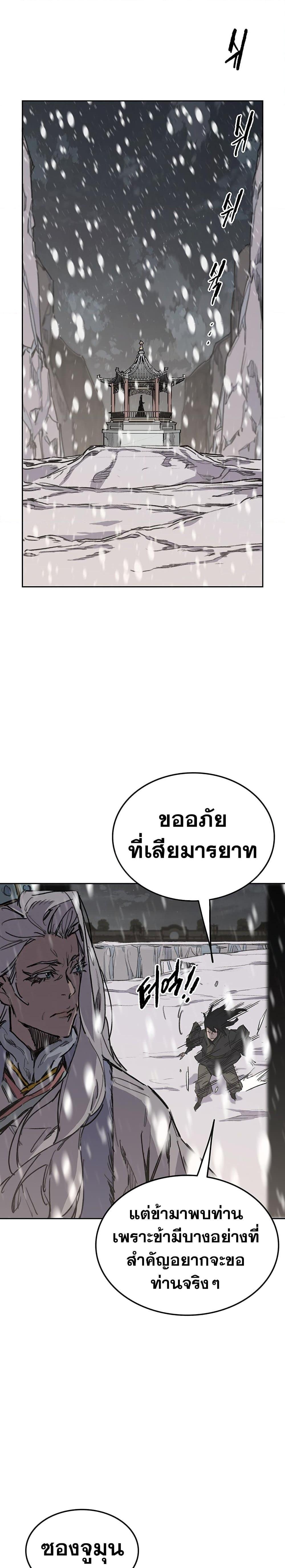 The Undefeatable Swordsman Chap 140 - Next Chap 141